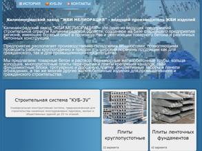 Калининградский завод ЖБИ мелиорация