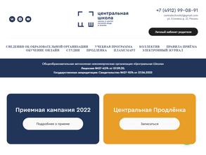 Центральная школа