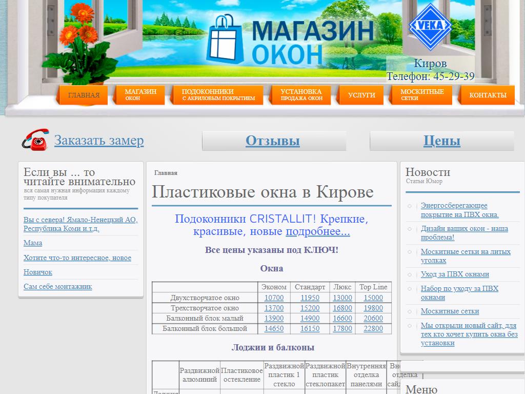 Пластиковые окна кирово чепецк. Окна Киров. Стеклопакет Киров. Добрые окна Киров. Евроокна Киров.