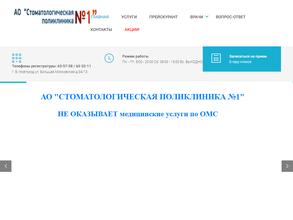 Стоматологическая поликлиника №1