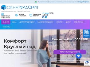 Окна Фаворит