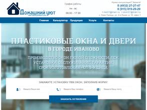 Домашний уют