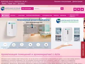 Арома системс
