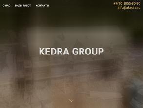 Кедра групп