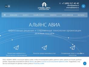 Альянс Авиа