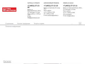 Гора Матрасов