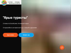 Ярые туристы