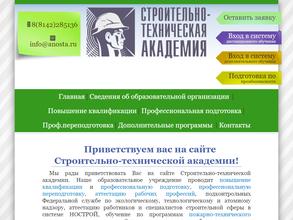 Строительно-Техническая Академия
