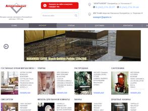 Апартамент