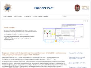 Научно-технический центр единой энергетической системы