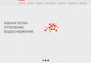 Азбука тепла