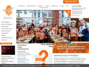 Кулинарная школа №1