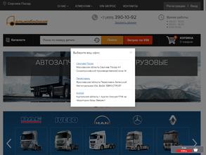 Дальнобойщик