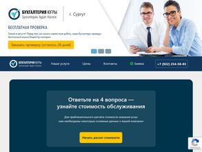 Бухгалтерия Югры