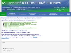 Башкирский кооперативный техникум