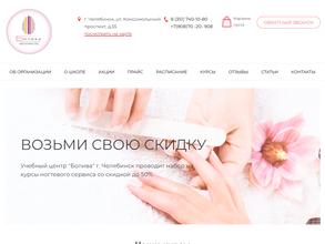 Болива косметик