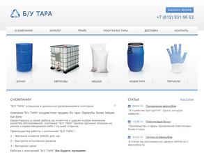 Компания по продаже б/у тары