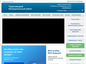 Управление сельского хозяйства Череповецкого района