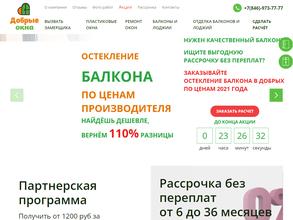 Добрые окна