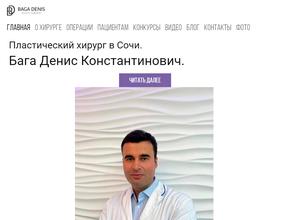 Клиника пластической хирургии Дениса Бага