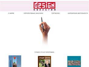Дизайн-коллегия