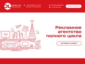 Dl group в Уфа