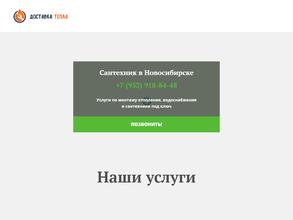 Доставка тепла