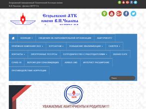 Егорьевский авиационный технический колледж им. Чкалова В.П.