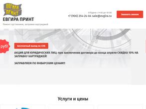 Евгира Принт