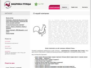 Фабрика птицы