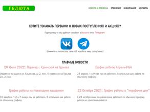 Ломбард Гелюта