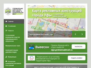 Управление Наружной Рекламы и Информации