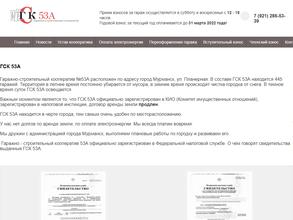 Гаражно-строительный кооператив №53а