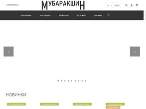 Мубаракшин