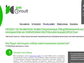 Имкконсалт