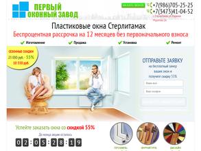 Первый оконный завод