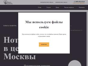 Нотариус Капура О.И.