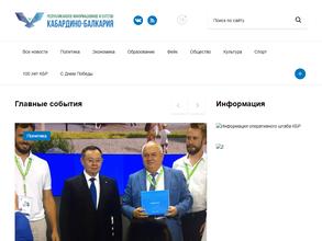 Кабардино-Балкария