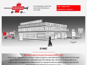 Рекламная Скорая