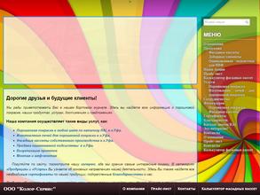 Колор-Сервис