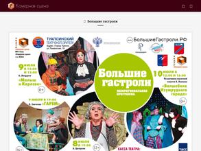 Камерная сцена