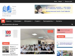 Колледж современного образования им. Саида Афанди