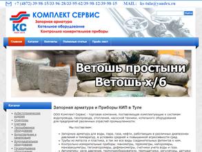 Комплект сервис