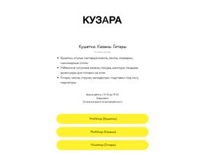 Кузара