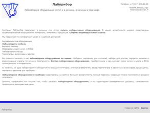 ЛабПрибор
