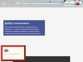 Лыжно-спортивный комплекс