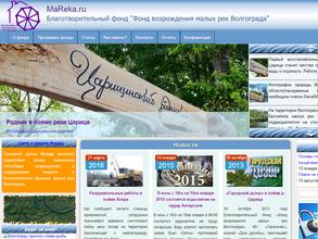 Фонд возрождения малых рек Волгограда