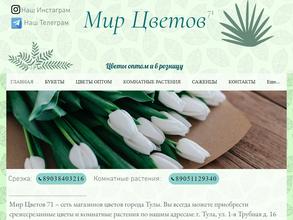 Мир цветов