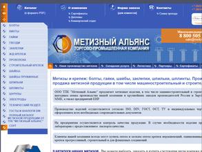 Метизный Альянс