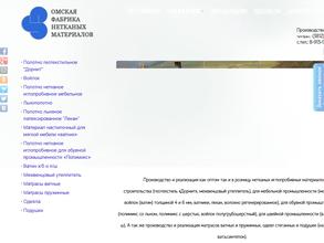 Омская фабрика нетканых материалов